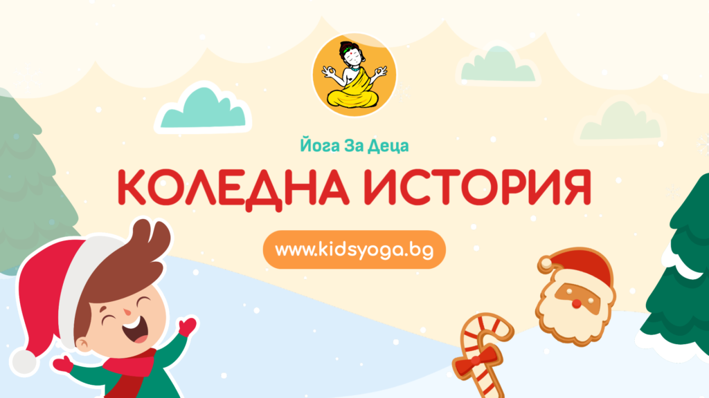 Урок 22 – Коледна история