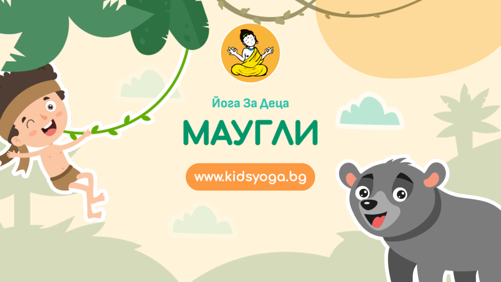 Урок 8 – Маугли